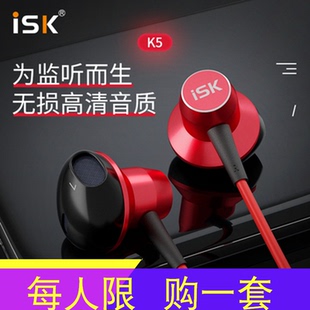 ISK K2专业专用听歌电脑直播录音耳塞带线唱歌重低音耳机 K5入耳式