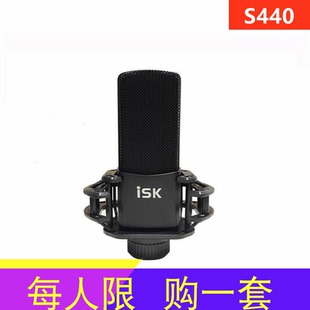 S440话筒电容麦克直播外置声卡唱歌k歌主播主持录音棚48V喊麦 ISK