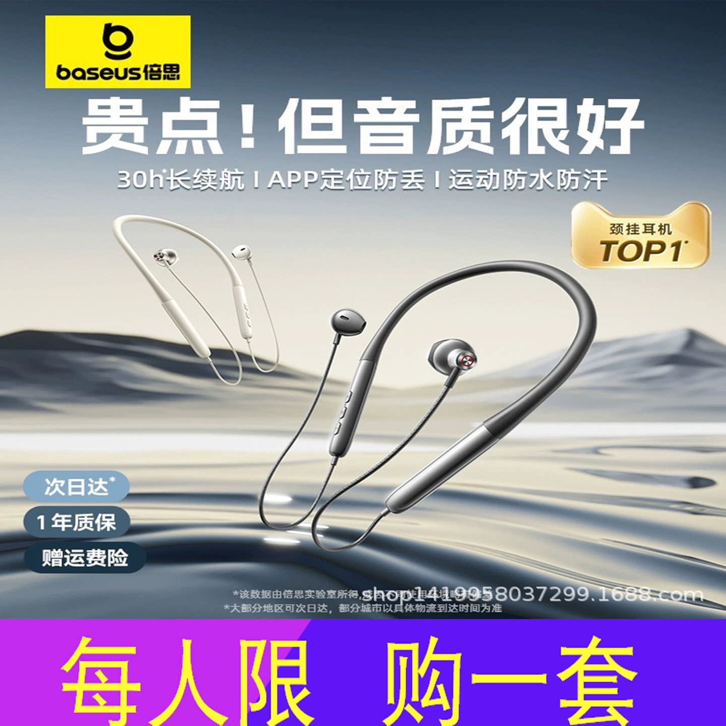 倍思P1蓝牙耳机运动挂脖跑步专用