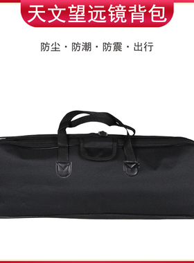 Datyson天文望远镜配件5P9910C手提包70400天文镜收纳包