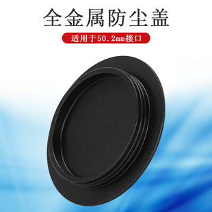 金属防尘盖50.2mm适用于Seestar S50智能天文镜头S50P2