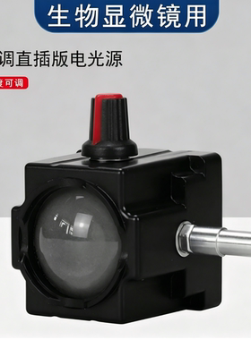 Datyson显微镜配件LED外置直插版补光灯可调电光源2X0040B