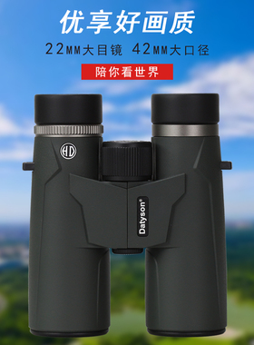 Datyson青鸾系列10X42双筒望远镜专业级高倍高清防水双目5S0027A