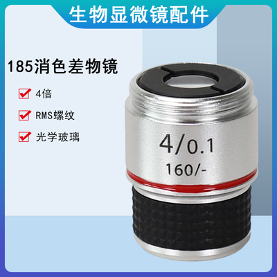 Datyson185生物显微镜增倍镜物镜高清镜头配件4倍2X0049A