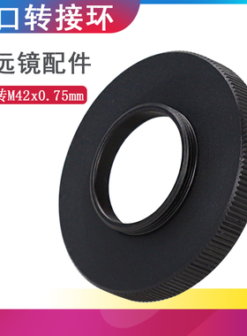 Datyson摄影转接环C口螺纹（公）转T2螺纹（母）5P9866B