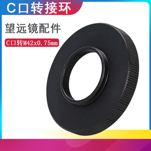 Datyson摄影转接环C口螺纹（公）转T2螺纹（母）5P9866B