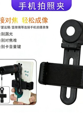 Datyson望远镜配件29.1mm卡位式塑料手机摄影支架5P9868A