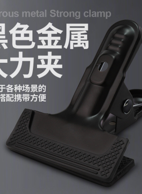 摄影拍照夹子金属大力夹 金属夹 背景幕布 布纸PVC板固定夹A0001