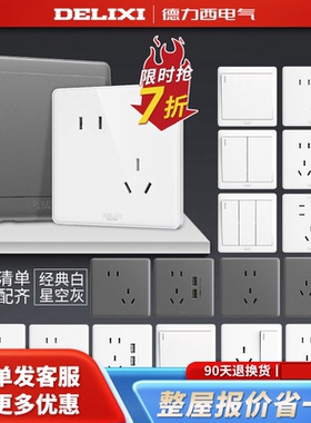 德力西开关插座面板86型16a一开五孔白色暗装墙壁空调家用电源usb