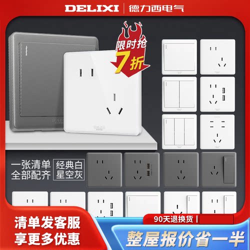 德力西开关插座面板86型16a一开五孔白色暗装墙壁空调家用电源usb