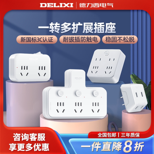 德力西插座转换器无线插排多功能一转二三多孔面板不带线插板插头