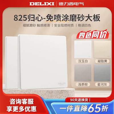 德力西官方正品开关插座奶油风哑光86型大面板一开五孔插座825白