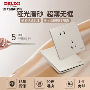 德力西开关插座面板超薄磨砂86型暗装家用一开5孔奶油风290砂砾白