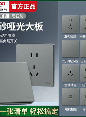 德力西开关插座面板cd827家用暗装墙壁86型灰色5孔带usb一开五孔
