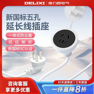 家用风扇热水器电动车加固带防尘盖插头 德力西五孔电源延长线