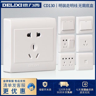 德力西明装插座一开五孔5三孔空调16a明线盒墙上固定超薄家用面板