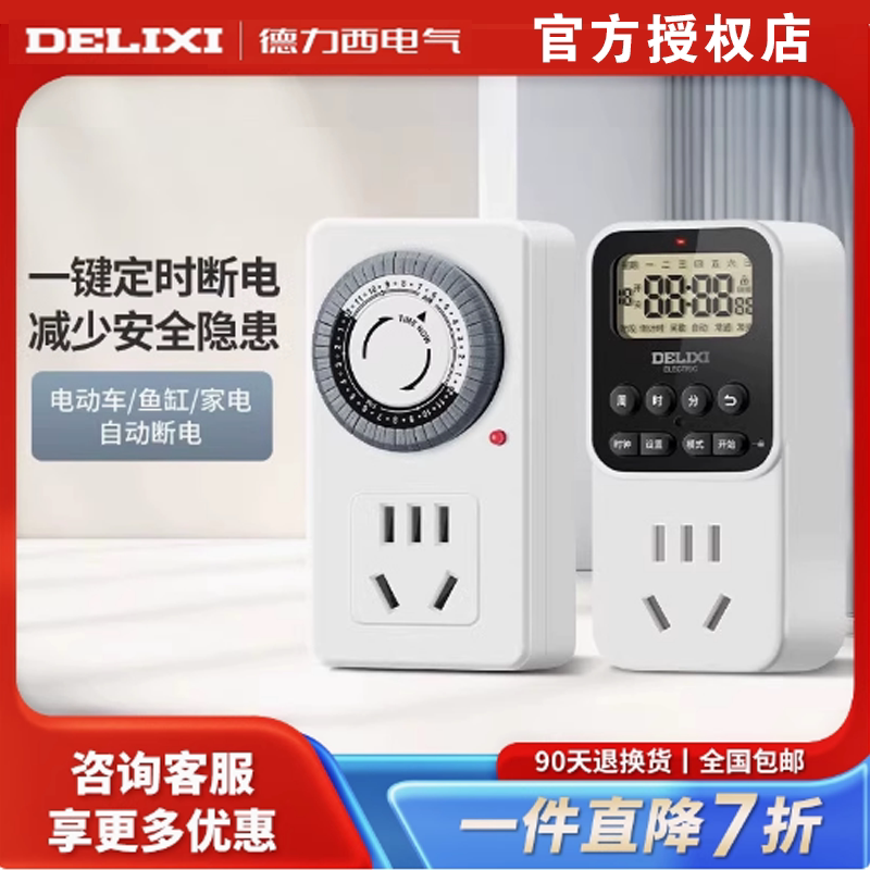 德力西定时器插座电动车防过充电保护器自动断电时控计时开关插座图片