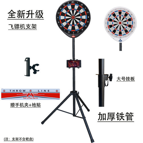 DartsConnect飞镖靶支架三脚架