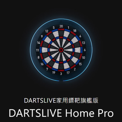 DartsliveHomePro电子飞镖靶