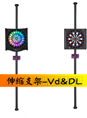 Dartslive支架 Vdarts H4L天地柱挂架gran飞镖机顶天支架镖靶安装