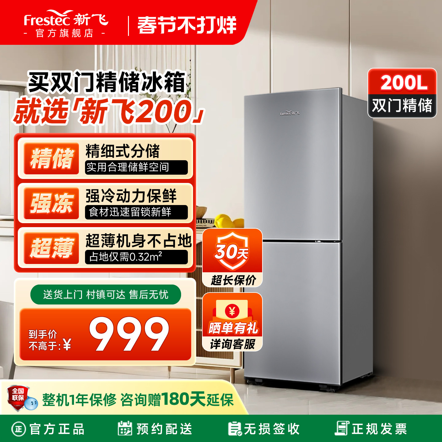 新飞200L双门风冷无霜冰箱家用节能租房宿舍小型两门双开门电冰箱