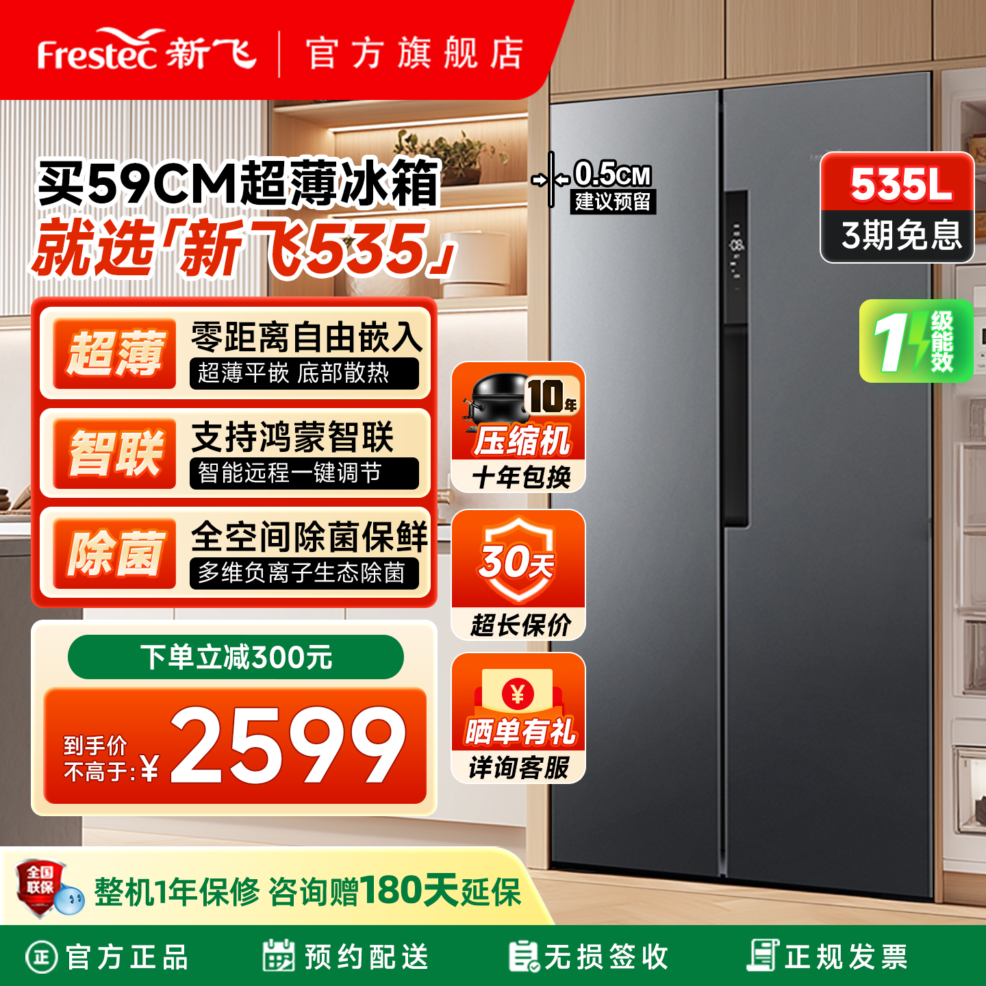 新飞535对开门冰箱底部散热变频