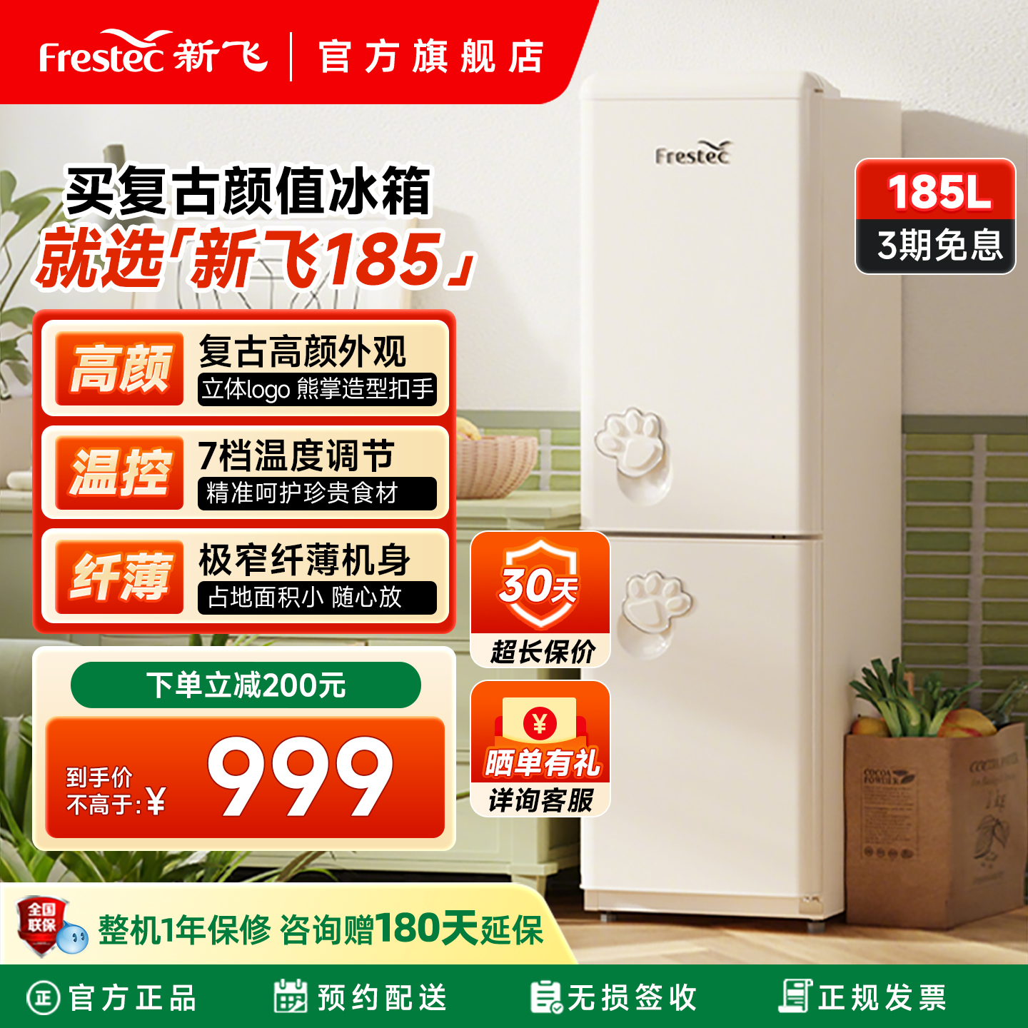 新飞185L双门复古冰箱家用节能