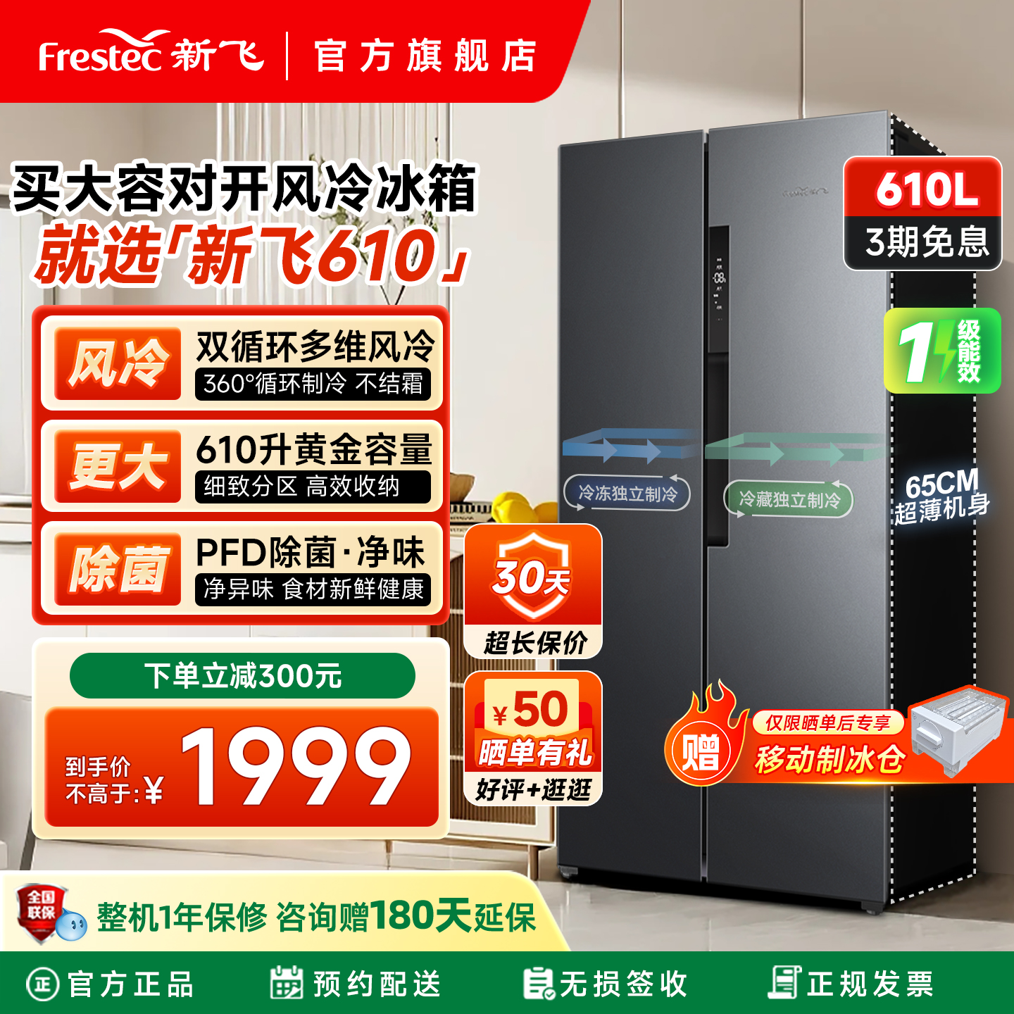 新飞610升超大容量一级除菌冰箱