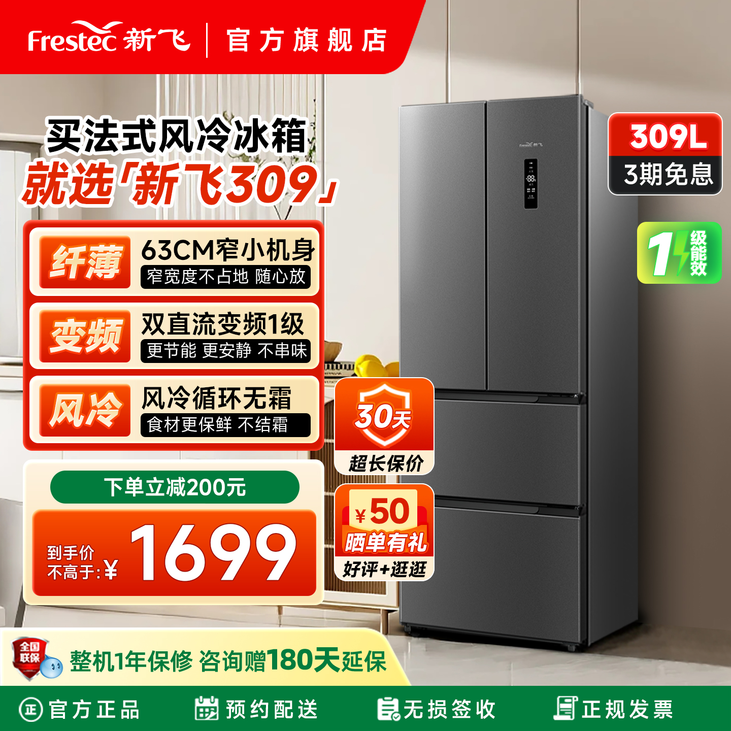 新飞309L风冷一级法式冰箱