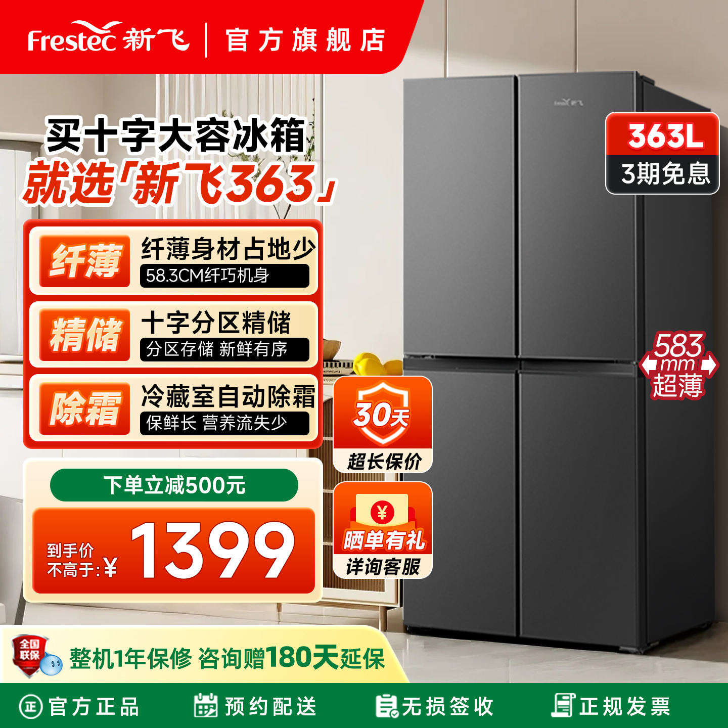 新飞363L十字四门租房家用冰箱