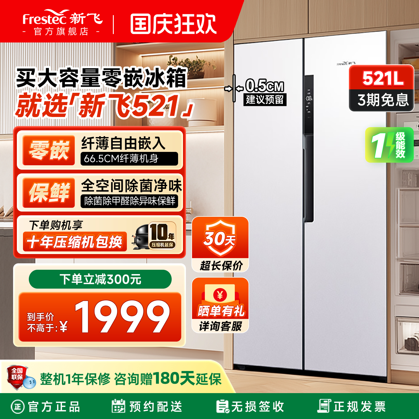 新飞521升对开门零嵌变频冰箱