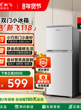新飞118L双门家用节能小型冰箱租房宿舍冷藏冷冻两门双开门电冰箱