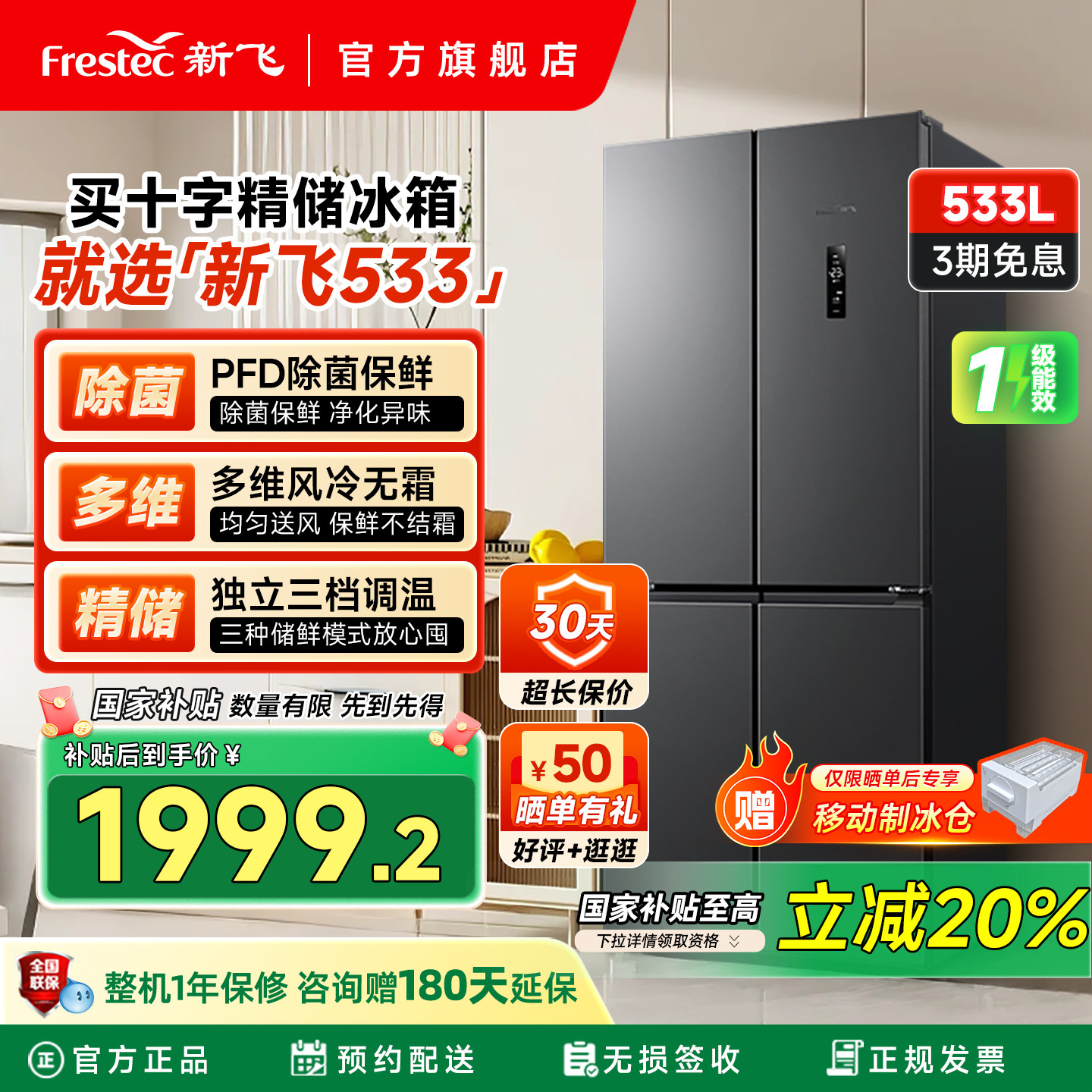 新飞533L变频风冷无霜一级能效冰箱家用节能十字对开四开门电冰箱