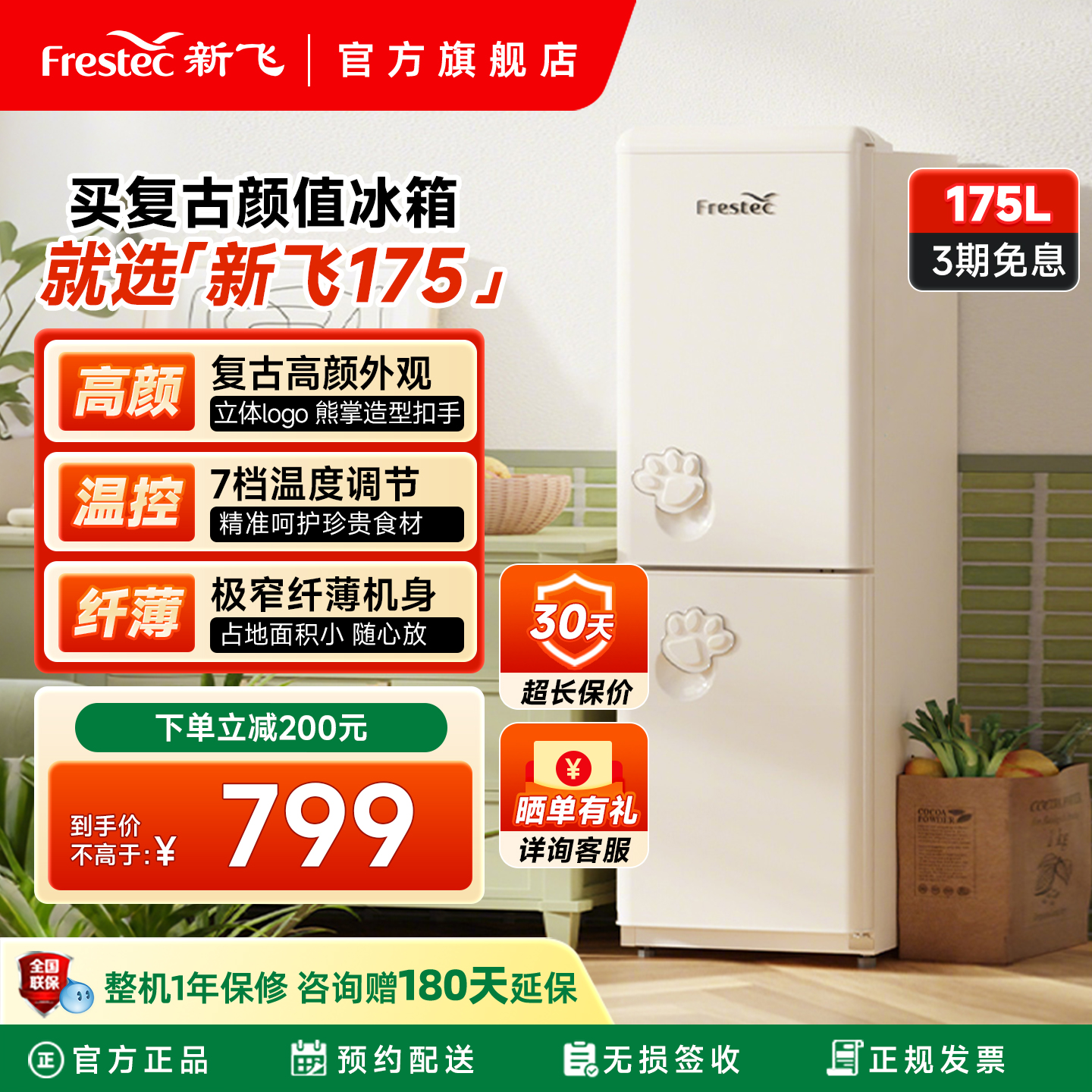 新飞175升复古小冰箱个性熊掌