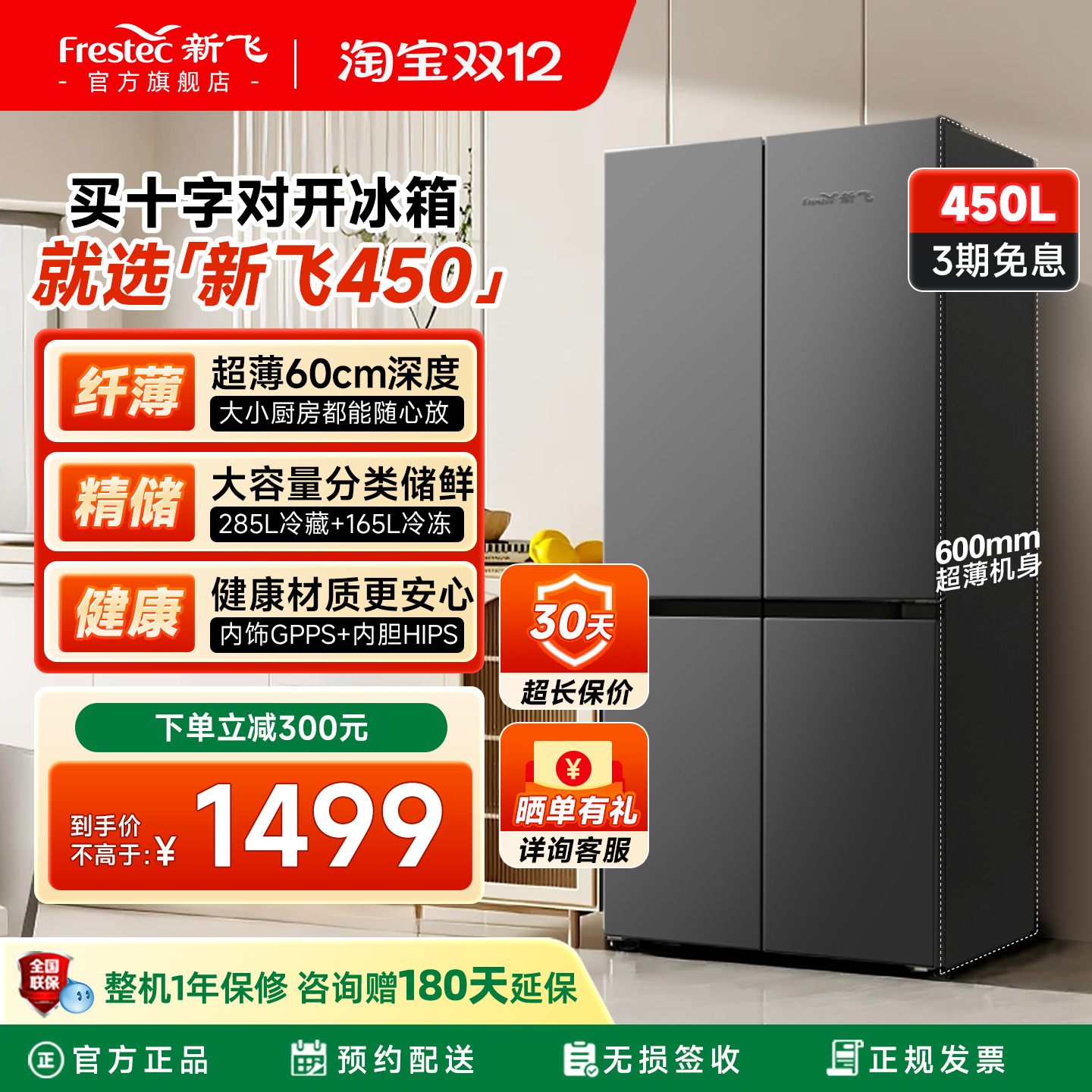 新飞450升十字四门家用超薄冰箱