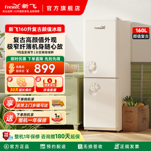新飞160L复古个性熊掌小冰箱