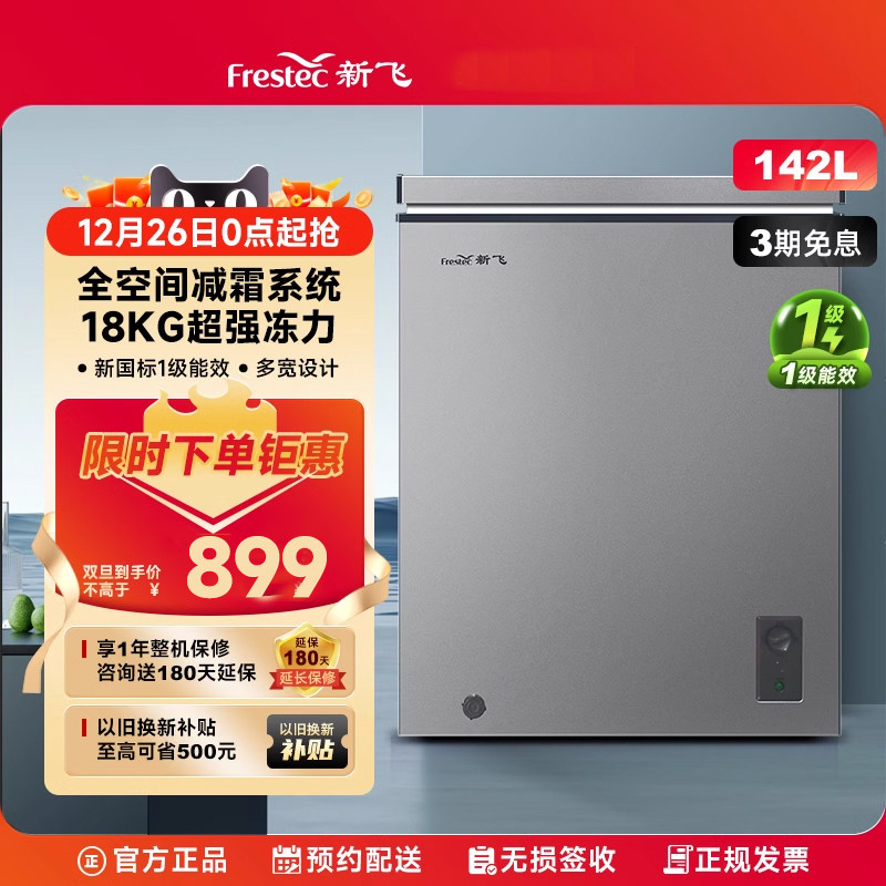新飞142L小型单门冰柜单温家用商用冷藏冷冻一级节能迷你卧式冷柜