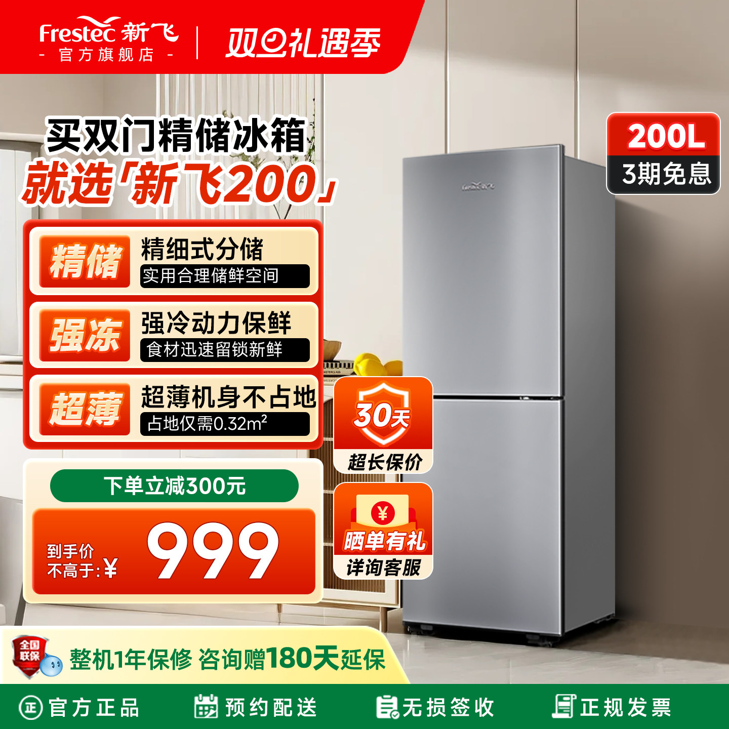 新飞200L风冷无霜二级能效冰箱