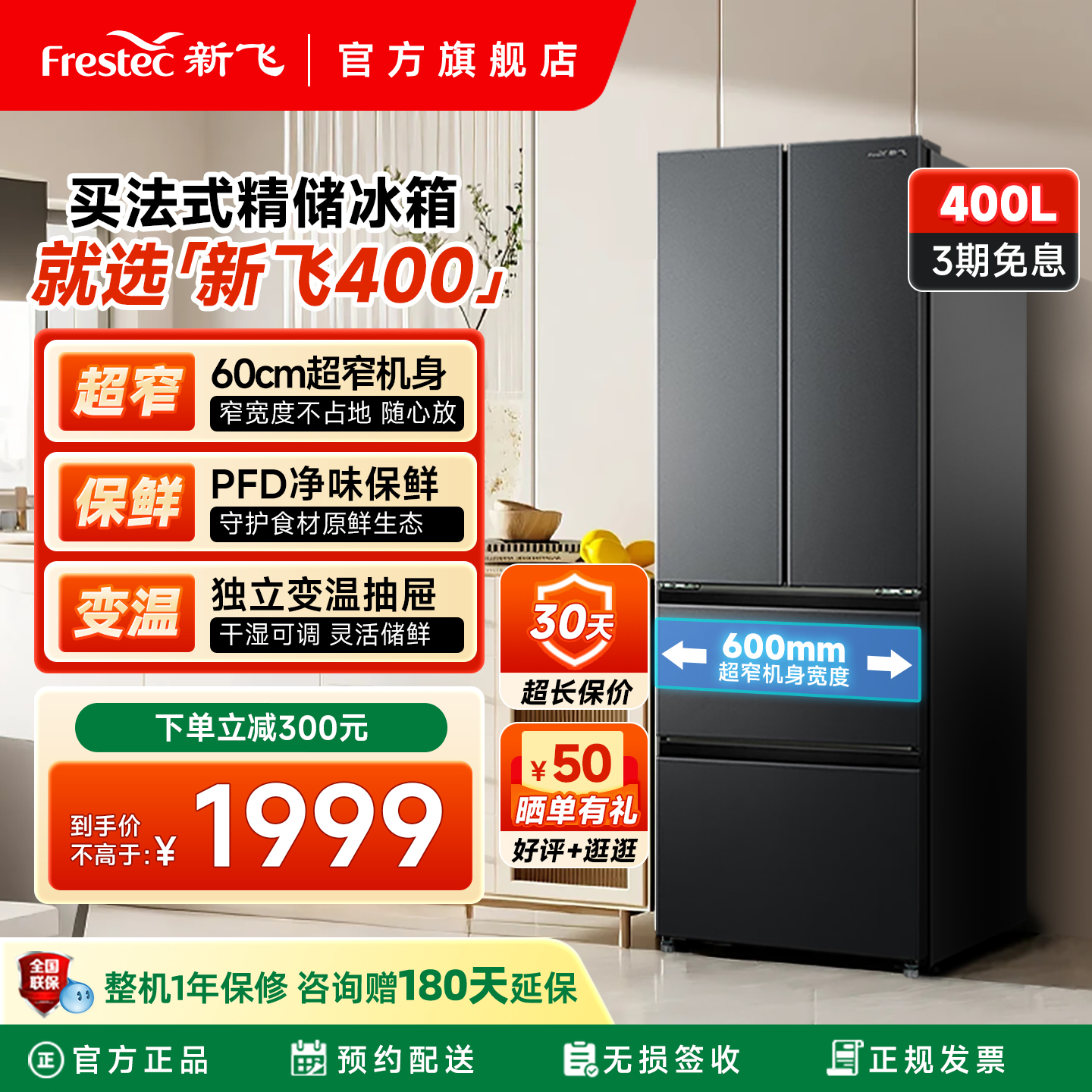 新飞400L法式多门变频风冷冰箱