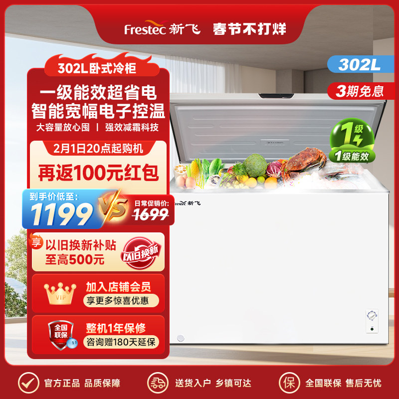 新飞302升大容量冰柜冷柜家用商用冰箱冷冻节能冷藏卧式冷冻柜