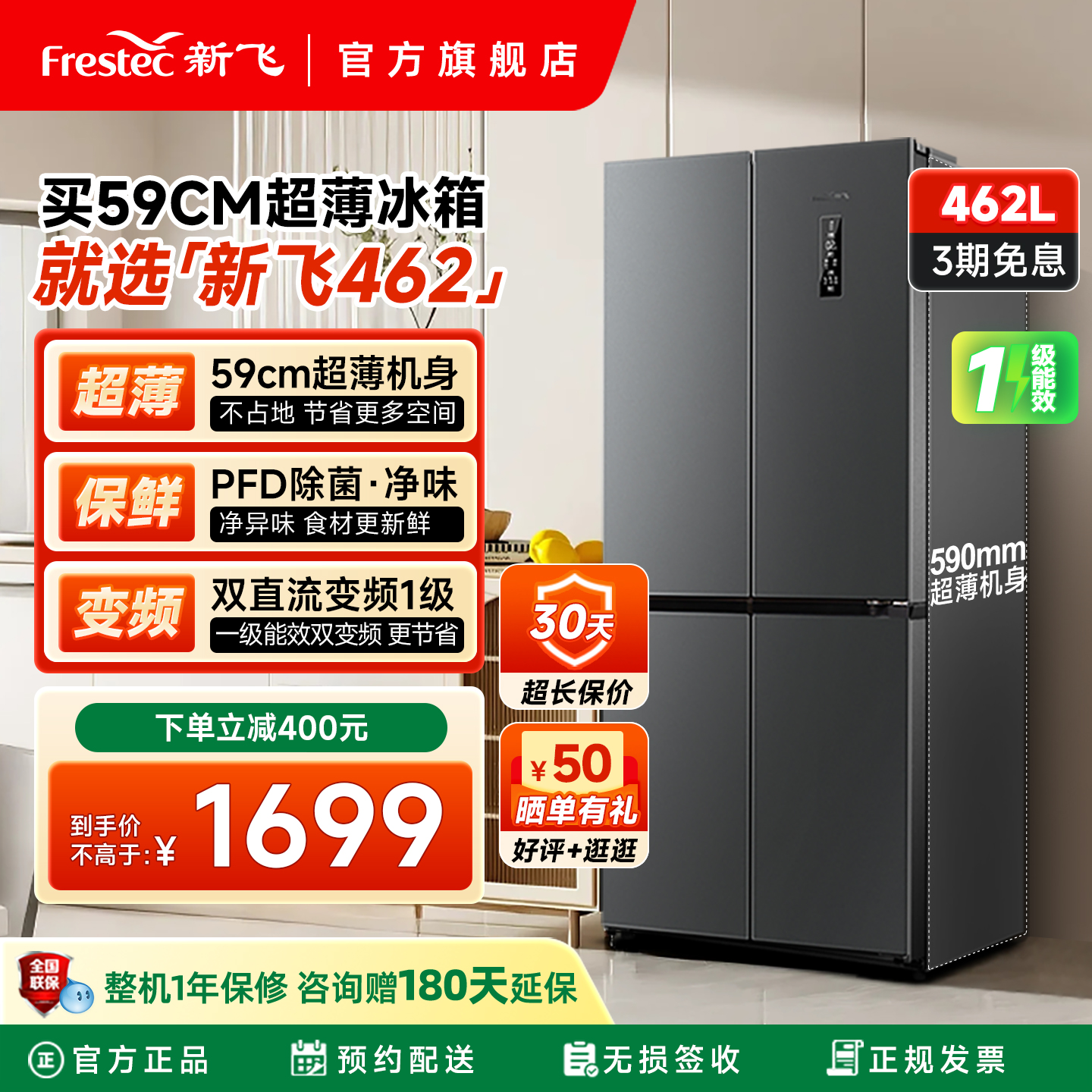 新飞462L一级双变频59cm超薄冰箱