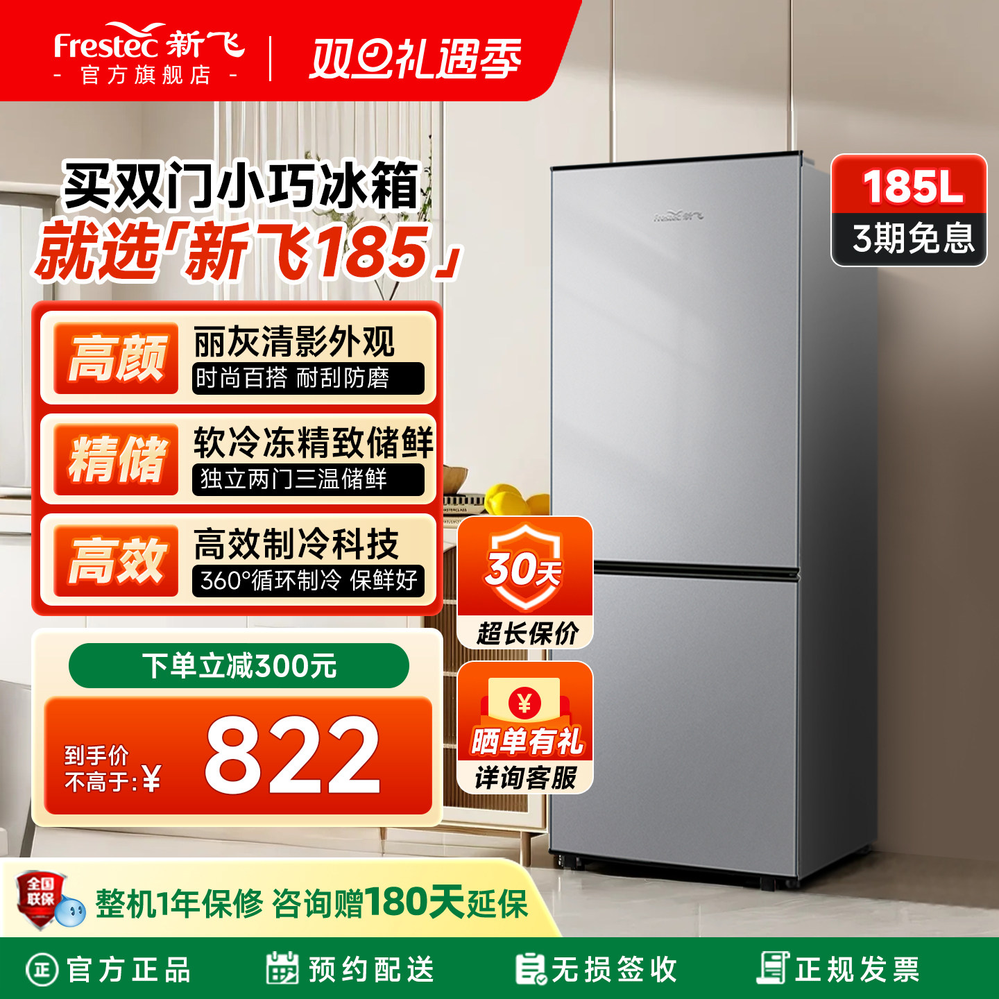 新飞185升二级能效双门家用冰箱