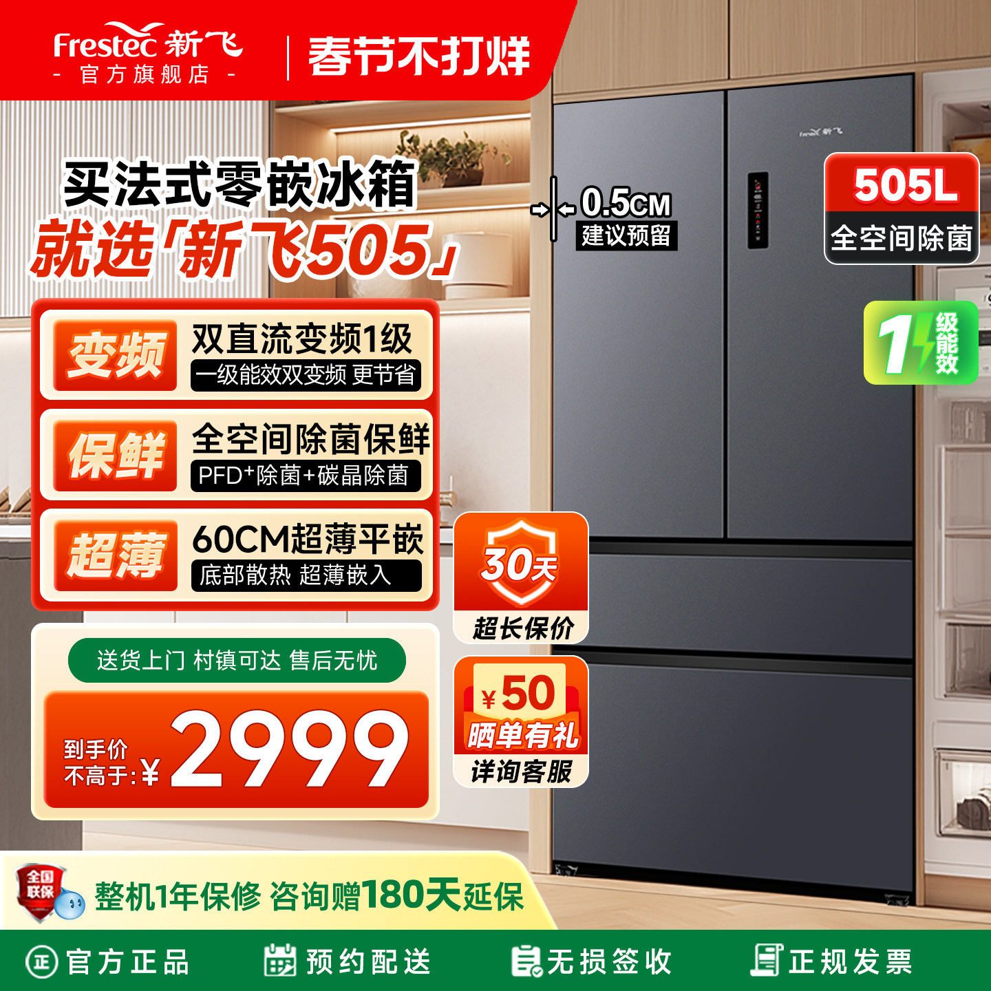 新飞505L法式多门一级双变频家用除菌节能省电超薄款零嵌入式冰箱 - 新飞官方旗舰店出品