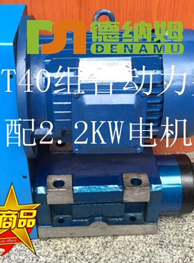 德纳姆BT40/50 U钻 中心通水主轴动力头NT4050铣头切削头