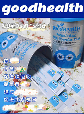 Goodhealth好健康乳铁蛋白奶粉