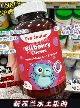 现货 新西兰直邮Prolife蓝莓越橘眼护咀嚼片儿童叶黄素200粒澳洲