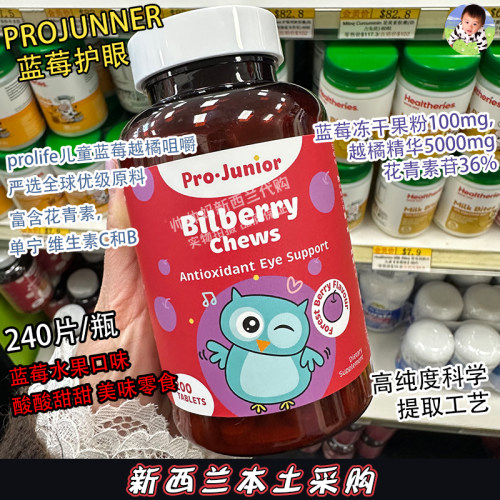 现货 新西兰直邮Prolife蓝莓越橘眼护咀嚼片儿童叶黄素200粒澳洲