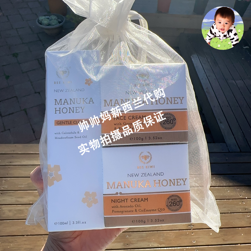 在新西兰碧卡维bee kiwi麦卢卡蜂蜜滋养保湿护肤套组洗面奶早晚霜