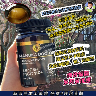 2瓶直邮新西兰麦卢卡医生manuka doctor蜂蜜麦卢卡单花蜜UMF6肠道