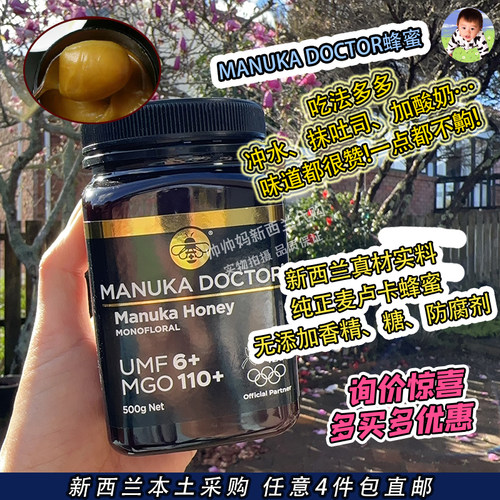 manukadoctor单花蜜UMF6肠道